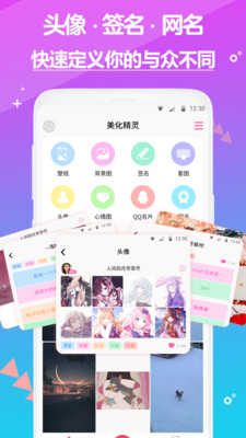 壁纸头像美化精灵官方最新版图1