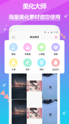 壁纸头像美化精灵官方最新版图2
