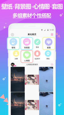 壁纸头像美化精灵官方最新版图3