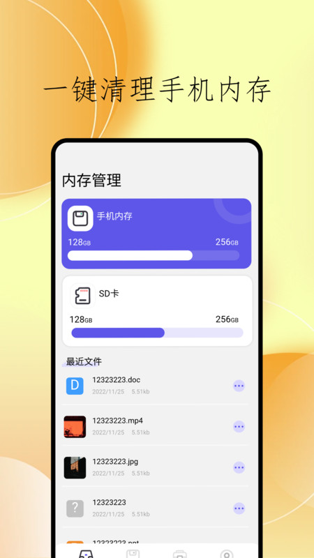 cclean文件管理手机最新版图1
