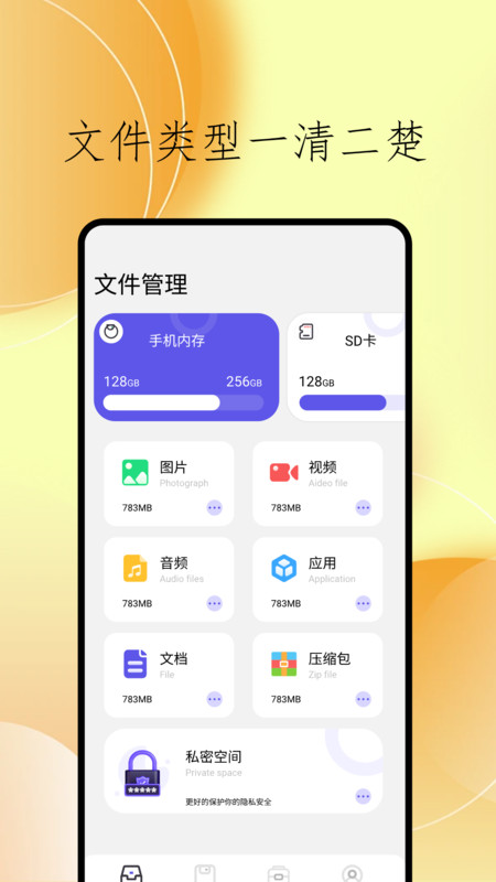 cclean文件管理手机最新版图3