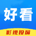 好看影视投屏安卓免费版