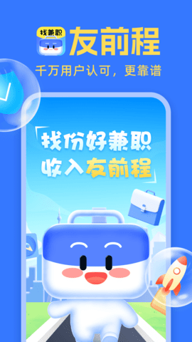 友前程兼职最新版图2