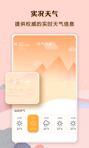 气象云图安卓免费版图1