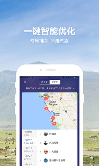 探途旅行最新免费版图1