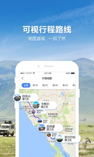 探途旅行最新免费版图2