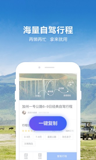 探途旅行最新免费版图3