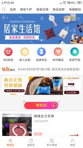 金银花平价商城最新免费版图1