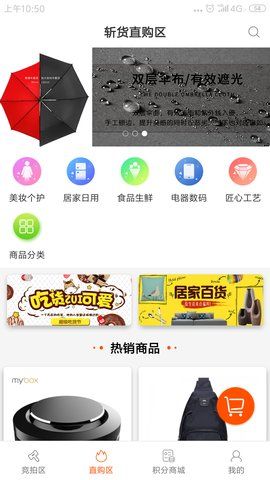 金银花平价商城最新免费版图3