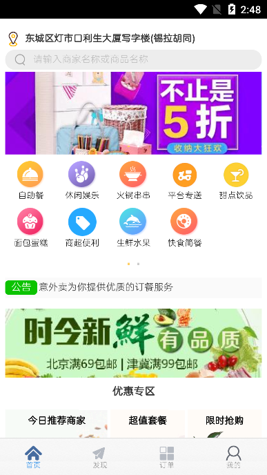 意外卖免费版