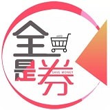 全是券免费版