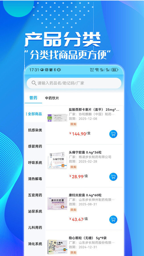 华鹊百草原版图1