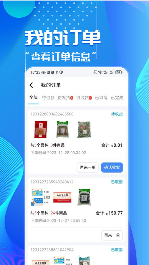 华鹊百草原版图2
