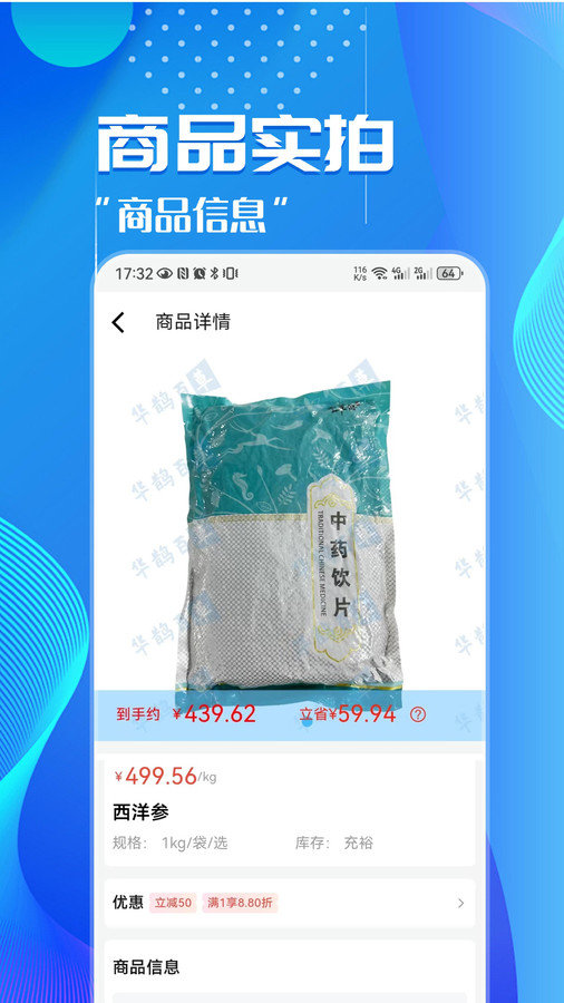 华鹊百草原版图4