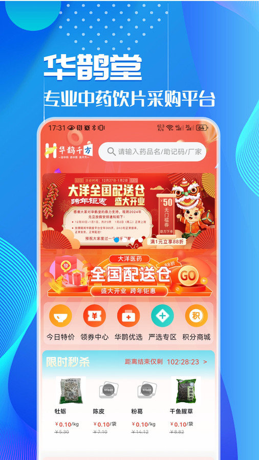 华鹊百草原版图5