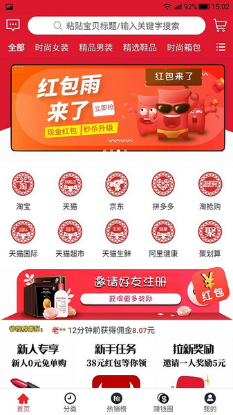 省钱鸭最新免费版图3