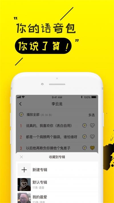 你是真的皮语音包安卓免费版