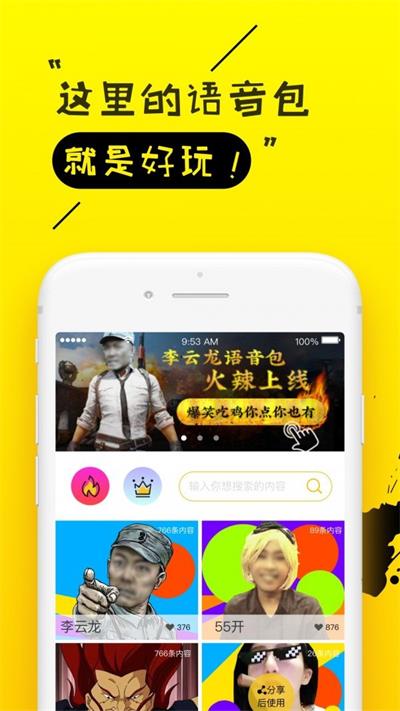 你是真的皮语音包安卓免费版