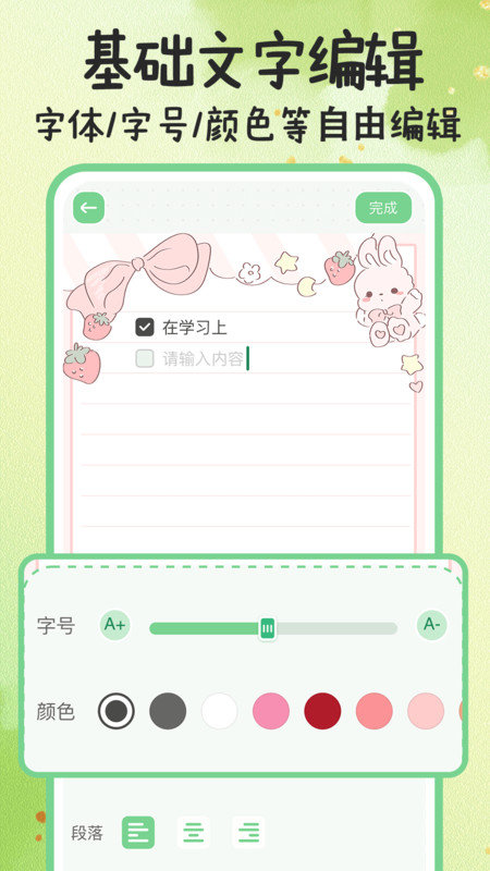 指尖备忘录手机免费版图1