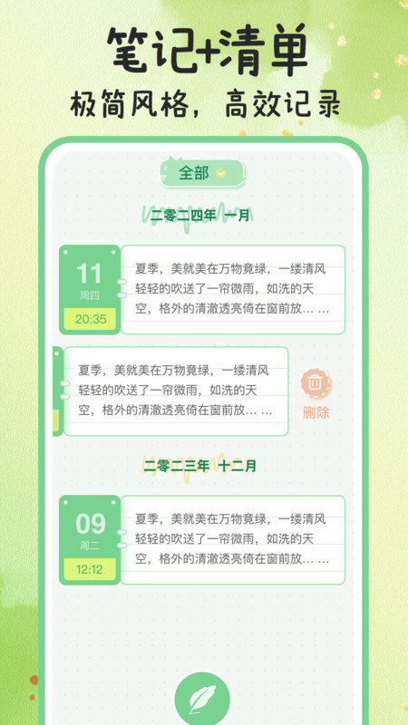 指尖备忘录手机免费版图3