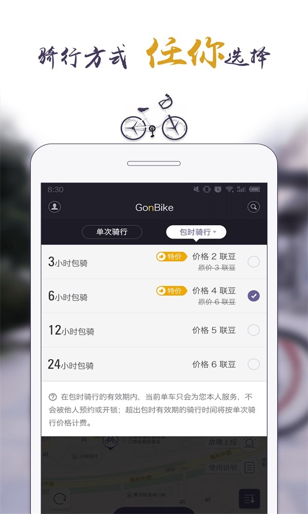 共佰单车手机最新版