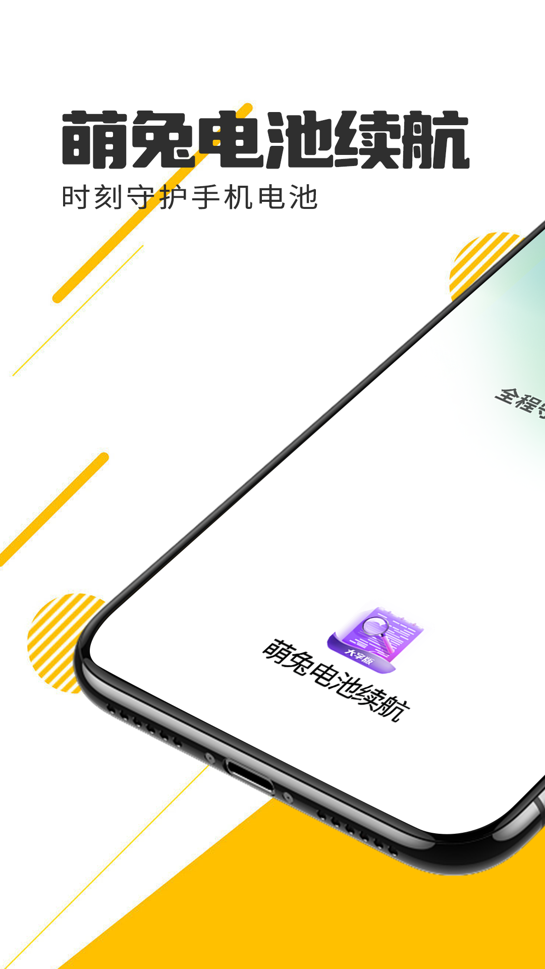 萌兔电池续航最新版图4