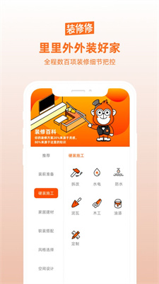 装修修通用版