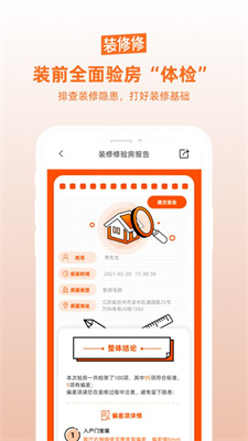 装修修通用版