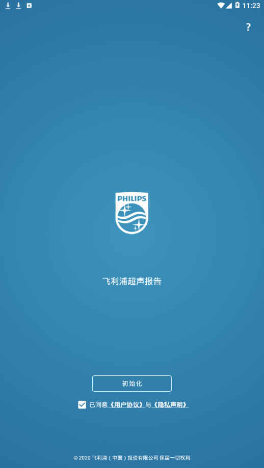 飞利浦超声报告手机免费版图3