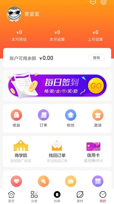 虾赚手机版图3