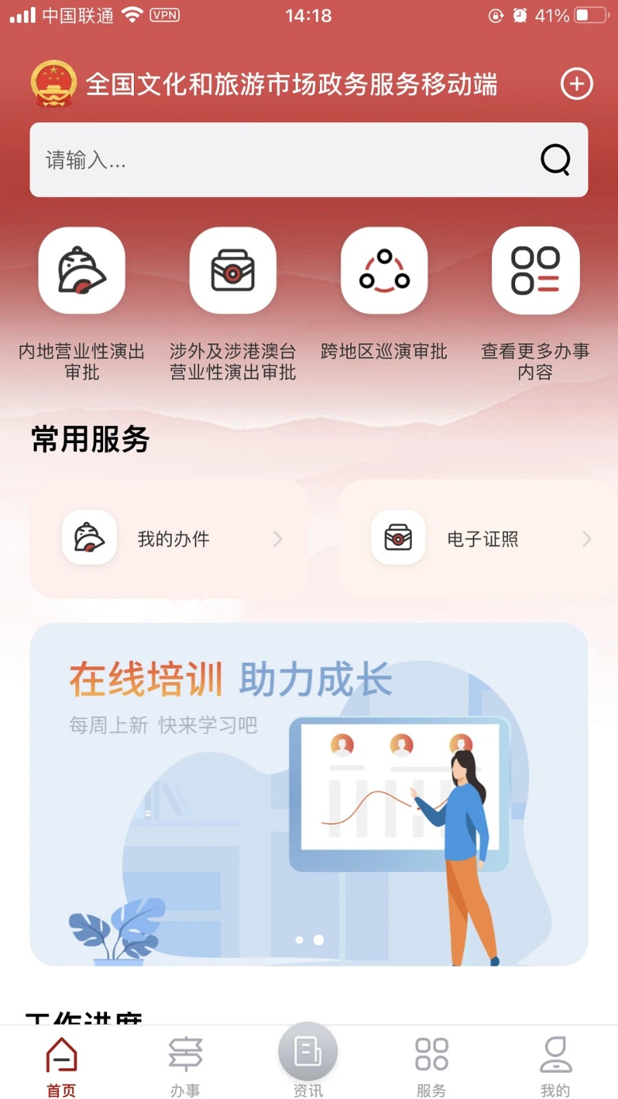 文旅市场通正版图1
