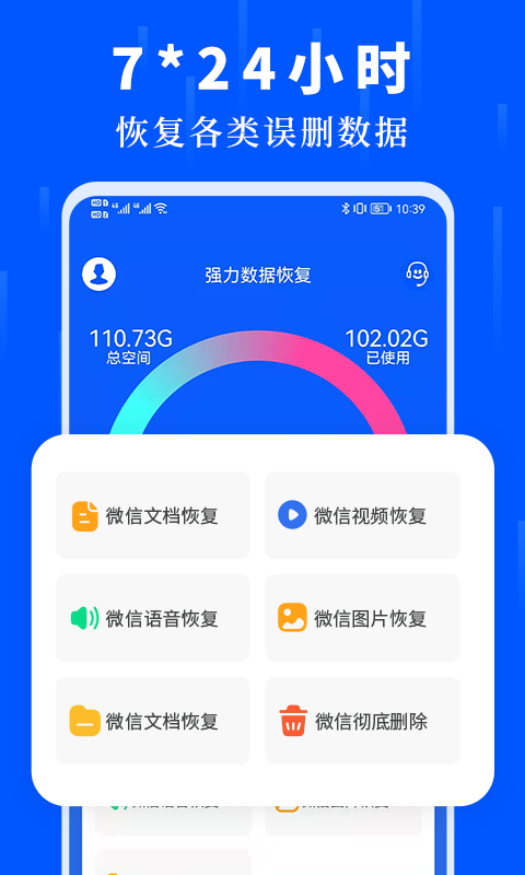 数据恢复大师手机正版图3