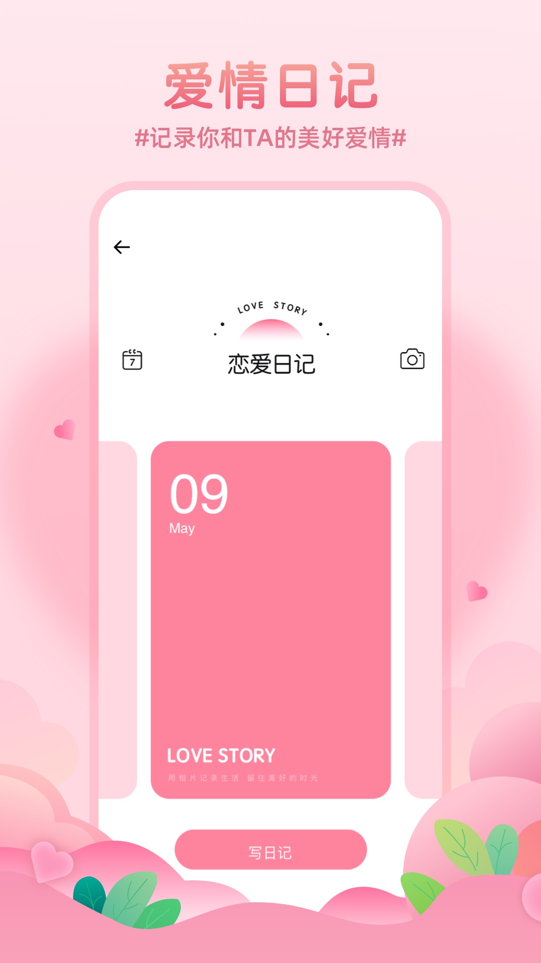 记录恋爱天数手机最新版图2
