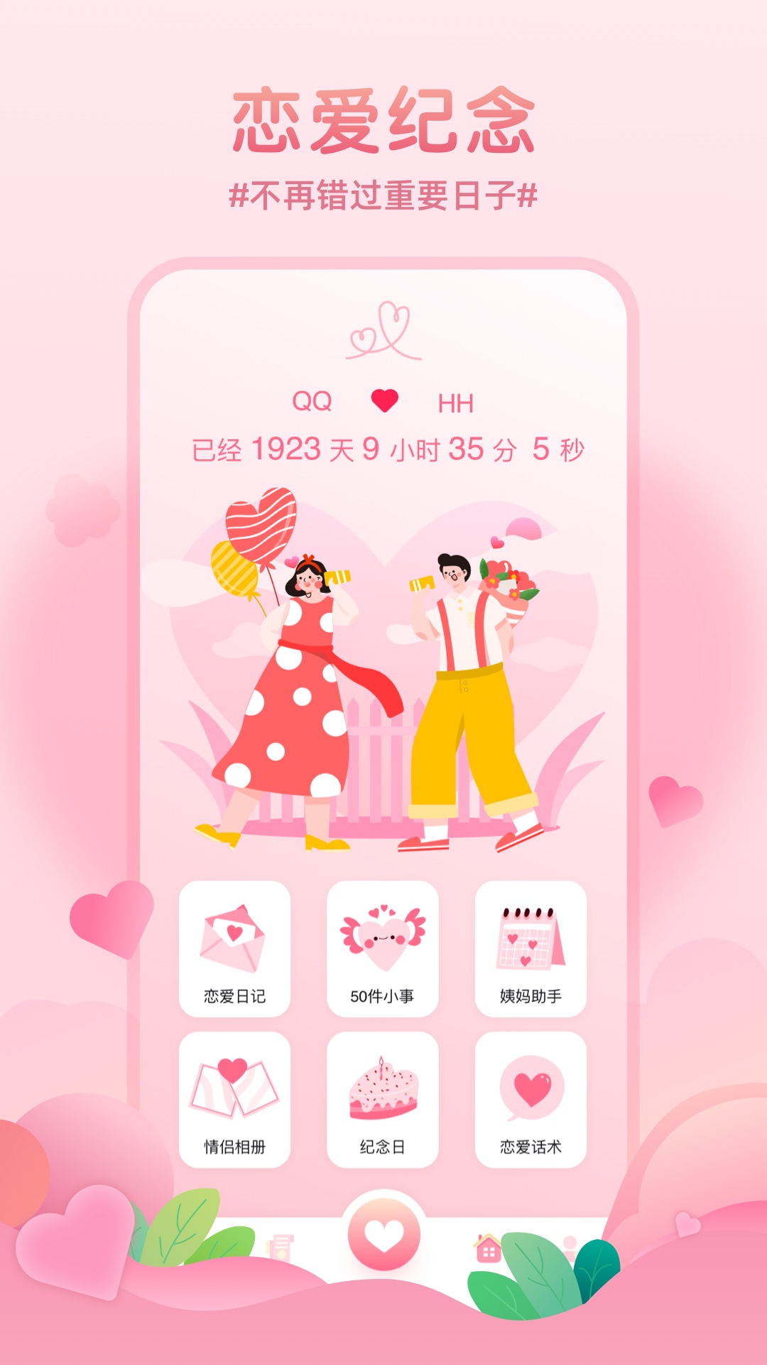 记录恋爱天数手机最新版图3