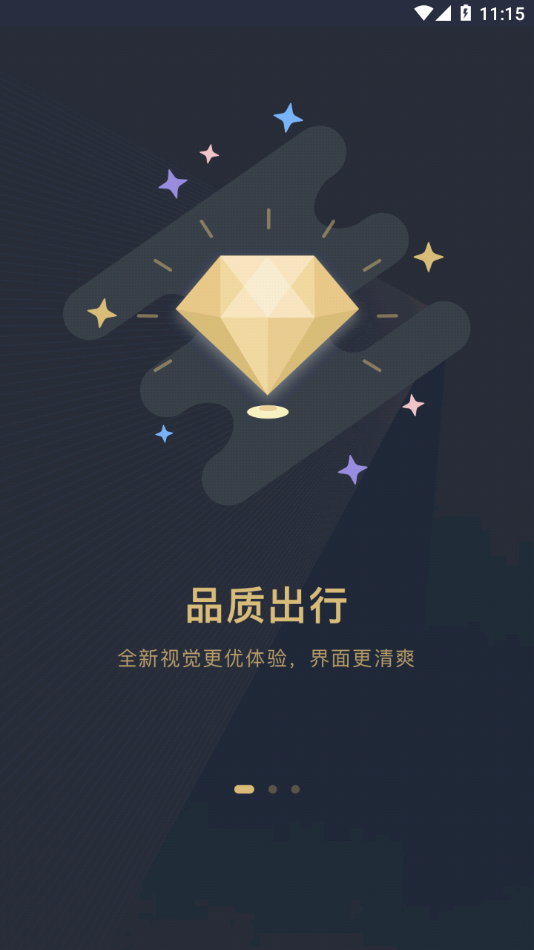 赶点出行原版图2