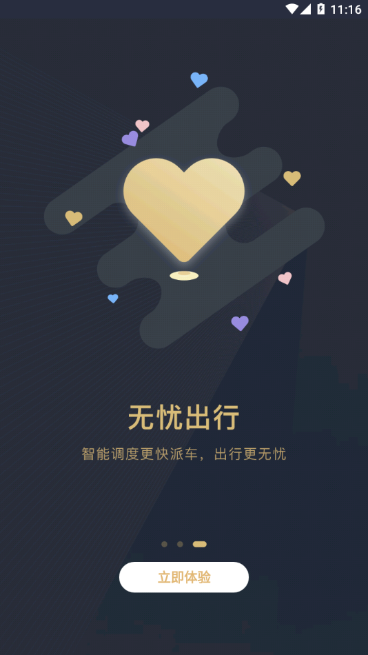 赶点出行原版图3