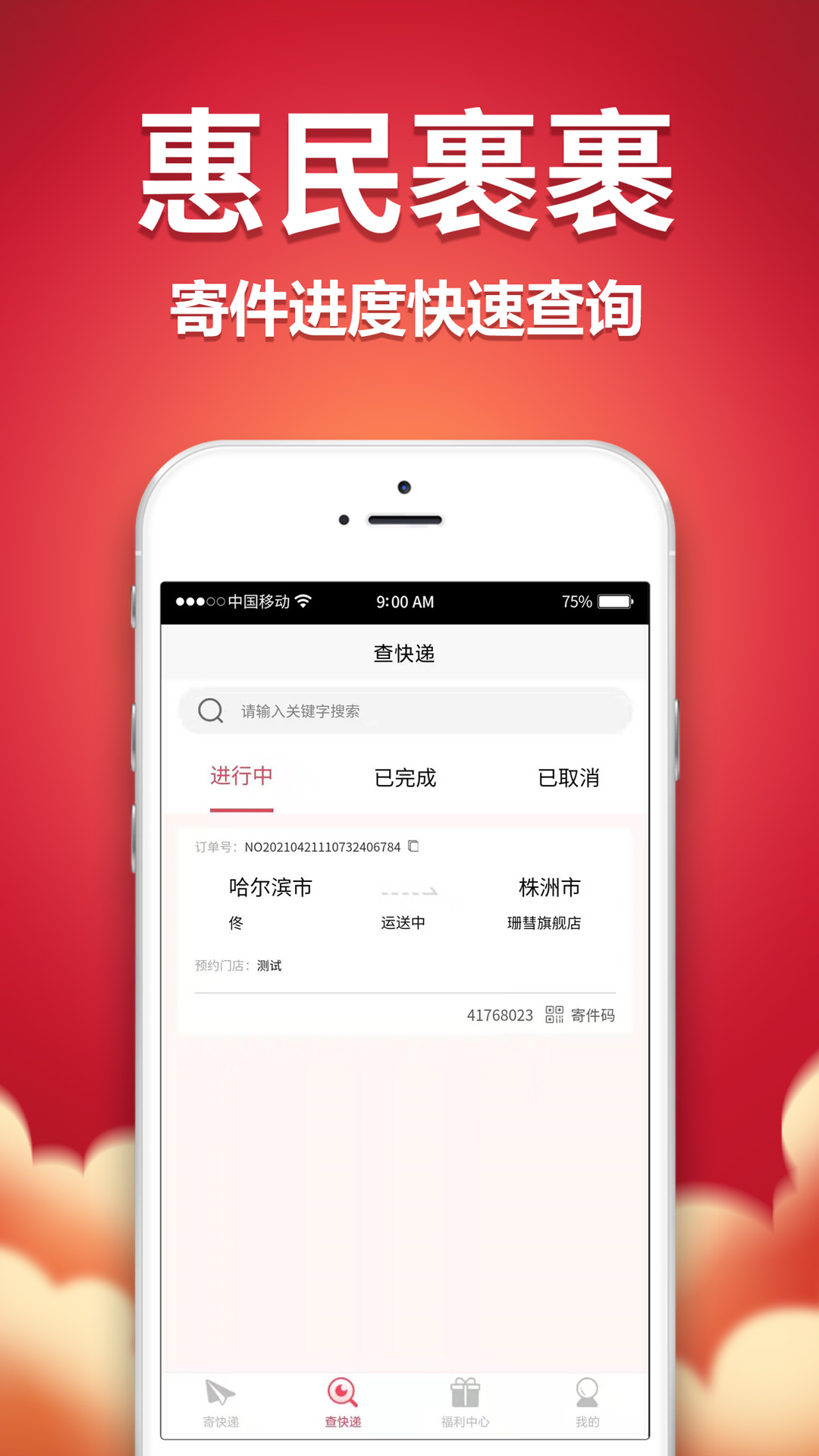 惠民裹裹免费原版图2