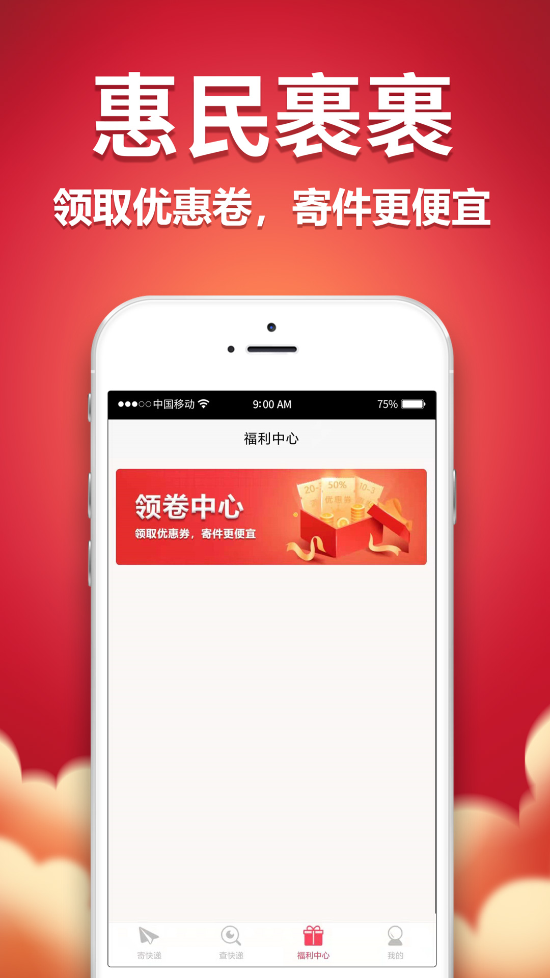 惠民裹裹免费原版图3