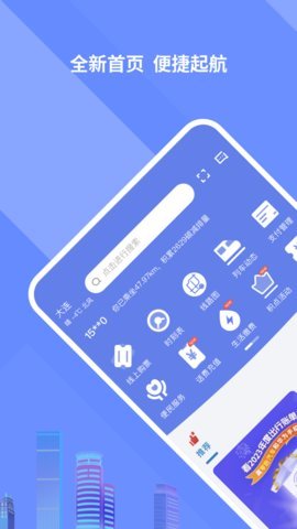 大连交通e出行手机正版图2