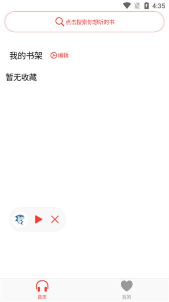 声荐听书手机免费版