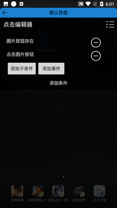 自动化编辑器最新免费版图3