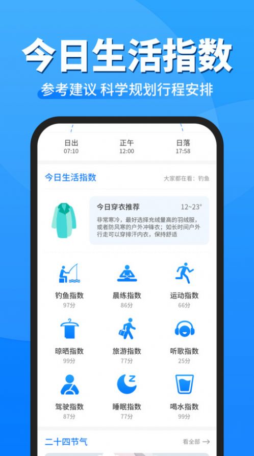 即准天气预报免费原版图2