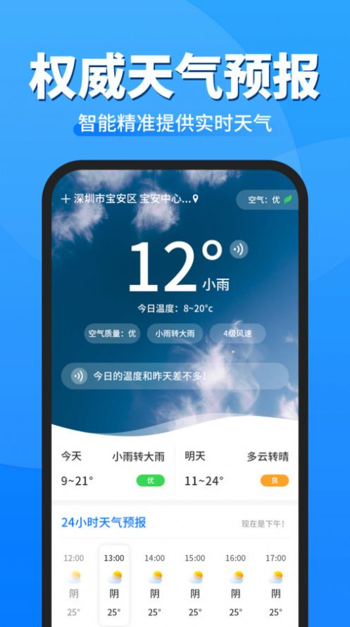 即准天气预报免费原版图3