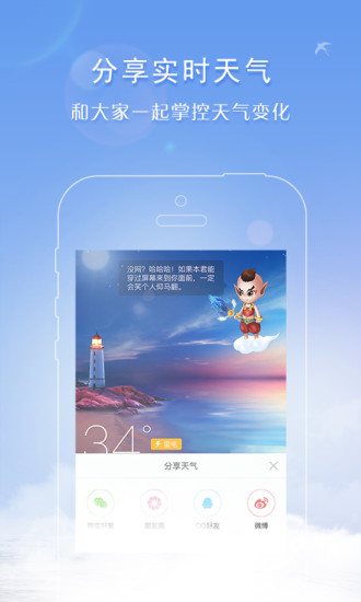 天气君最新版图2