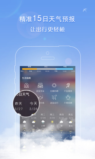 天气君最新版图3