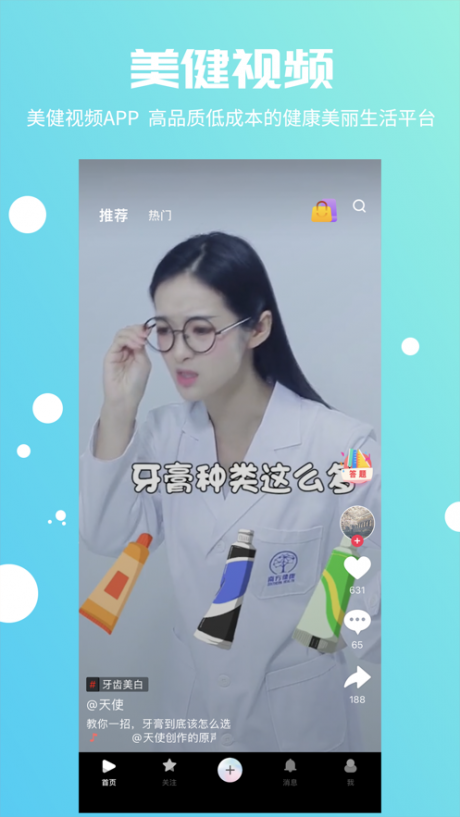 美健视频官方正版图4