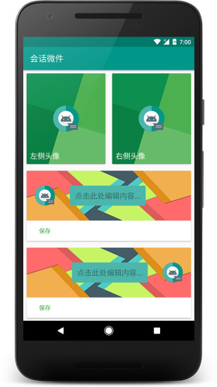 万象小组件无广告版图2