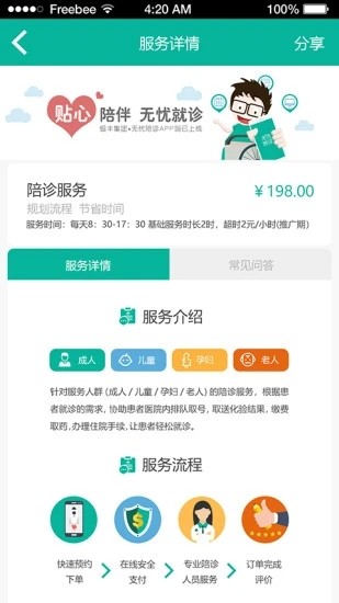 银丰陪诊安卓版图2