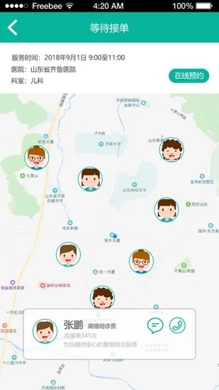 银丰陪诊安卓版图3