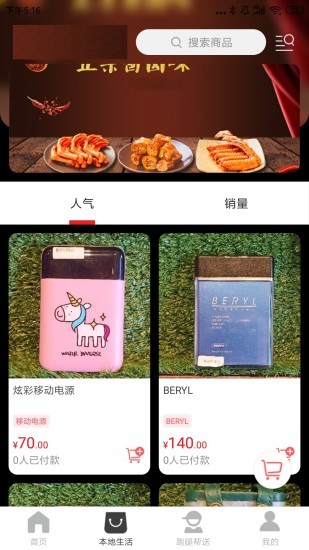 赛汉外卖通用版图2